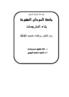 ﺑﻨﺎء اﻟﻤﺘﺮﺟﻤﺎت .pdf